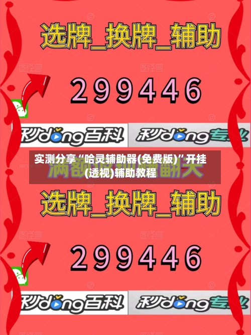 实测分享“哈灵辅助器(免费版)	”开挂(透视)辅助教程-第2张图片