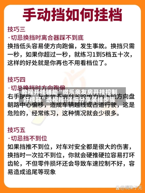 教程开挂辅助“微乐亲友房开挂控制好牌器”透视挂!详细分享装挂步骤-第1张图片