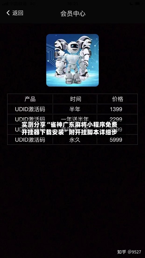 实测分享“雀神广东麻将小程序免费开挂器下载安装”附开挂脚本详细步-第3张图片