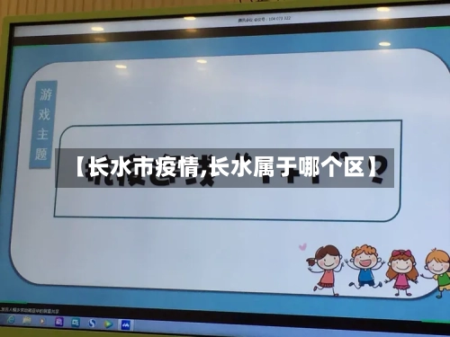 【长水市疫情,长水属于哪个区】-第2张图片