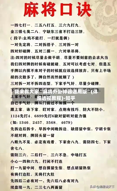 我来教大家“麻将外卦神器通用版”(详细透视教程)-知乎-第2张图片