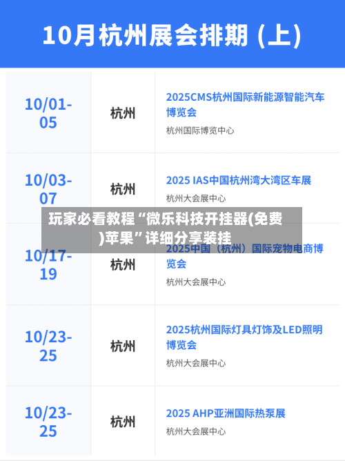 玩家必看教程“微乐科技开挂器(免费)苹果”详细分享装挂-第2张图片