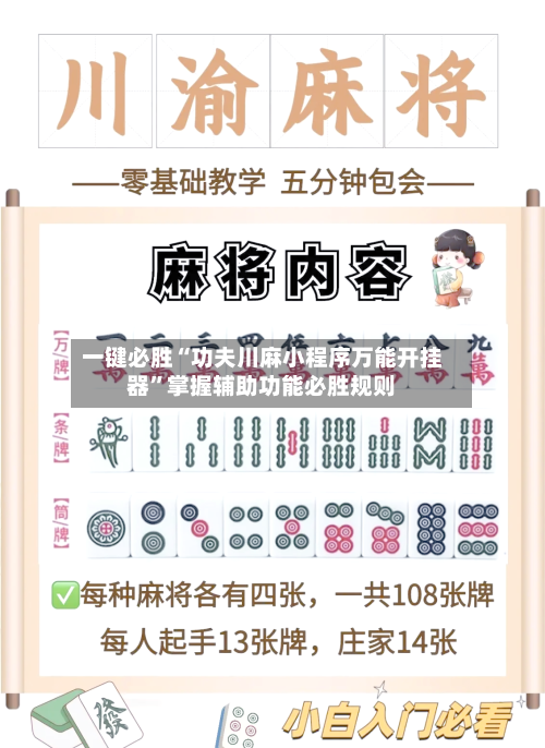 一键必胜“功夫川麻小程序万能开挂器”掌握辅助功能必胜规则-第1张图片