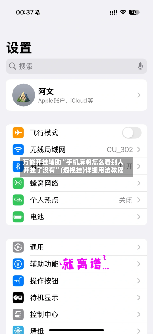 万能开挂辅助“手机麻将怎么看别人开挂了没有	”(透视挂)详细用法教程-第1张图片