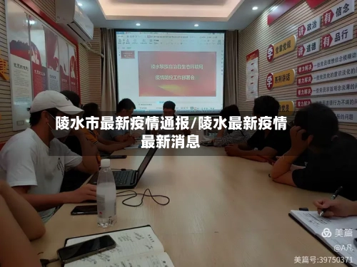 陵水市最新疫情通报/陵水最新疫情最新消息-第1张图片