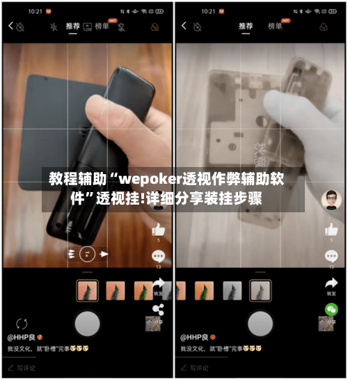 教程辅助“wepoker透视作弊辅助软件	”透视挂!详细分享装挂步骤-第2张图片