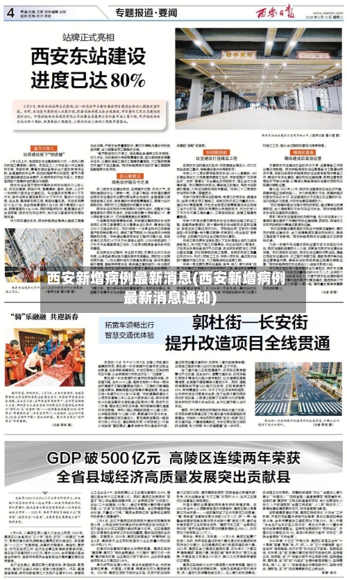 西安新增病例最新消息(西安新增病例最新消息通知)-第1张图片