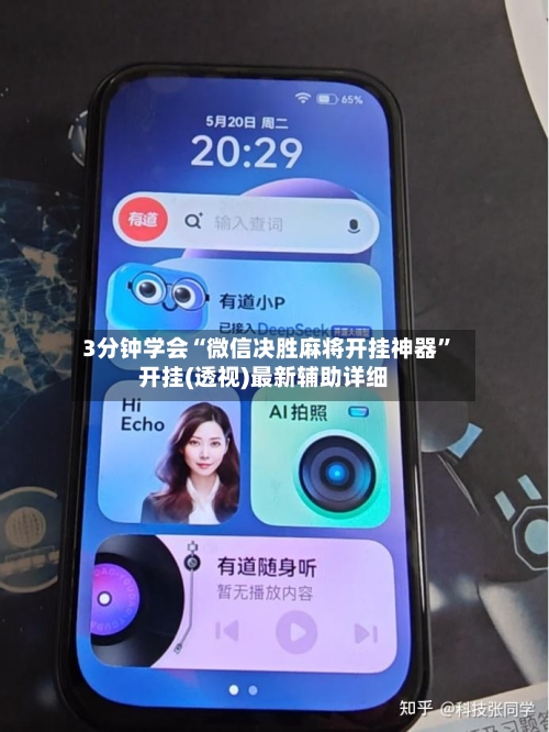 3分钟学会“微信决胜麻将开挂神器”开挂(透视)最新辅助详细-第1张图片