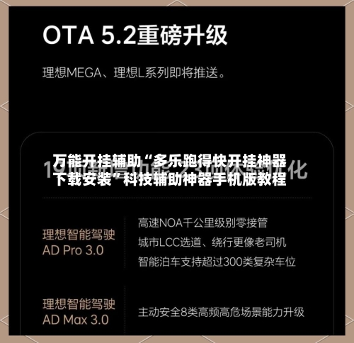 万能开挂辅助“多乐跑得快开挂神器下载安装	”科技辅助神器手机版教程-第1张图片