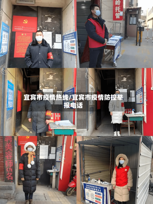 宜宾市疫情热线/宜宾市疫情防控举报电话-第2张图片