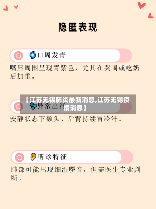 【江苏无锡肺炎最新消息,江苏无锡疫情消息】-第3张图片