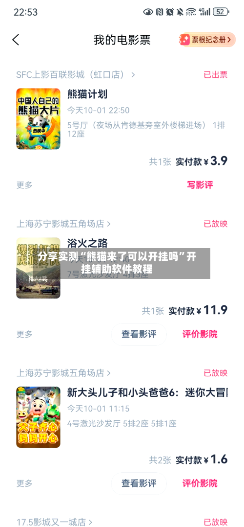 分享实测“熊猫来了可以开挂吗	”开挂辅助软件教程-第2张图片