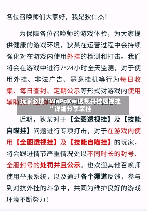 玩家必搜“WePoKer透视开挂透视挂	”详细分享装挂-第2张图片