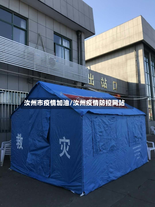 汝州市疫情加油/汝州疫情防控网站-第1张图片
