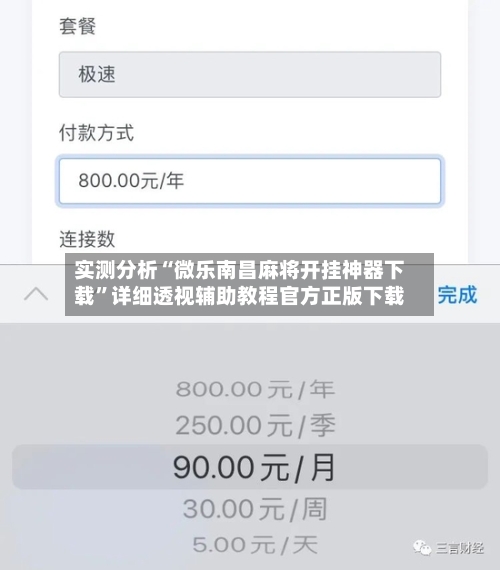 实测分析“微乐南昌麻将开挂神器下载	”详细透视辅助教程官方正版下载-第2张图片