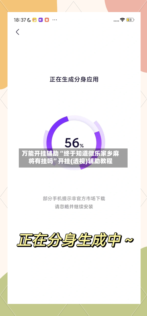 万能开挂辅助“终于知道微乐家乡麻将有挂吗”开挂(透视)辅助教程-第1张图片