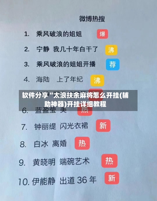 软件分享“太浪扶余麻将怎么开挂(辅助神器)开挂详细教程-第3张图片