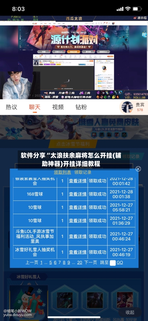 软件分享“太浪扶余麻将怎么开挂(辅助神器)开挂详细教程-第2张图片