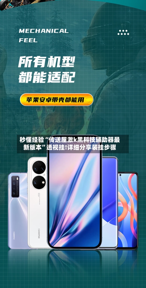 秒懂经验“传送屋激k黑科技辅助器最新版本”透视挂!详细分享装挂步骤-第2张图片