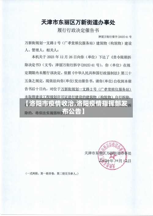 【洛阳市疫情收治,洛阳疫情指挥部发布公告】-第1张图片