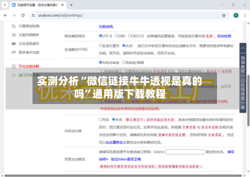 实测分析“微信链接牛牛透视是真的吗”通用版下载教程-第1张图片