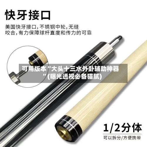 可用版本“大头十三水外卦辅助神器”(曝光透视必备猫腻)-第3张图片