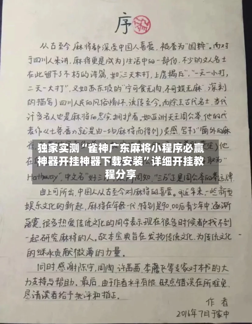 独家实测“雀神广东麻将小程序必赢神器开挂神器下载安装”详细开挂教程分享-第2张图片