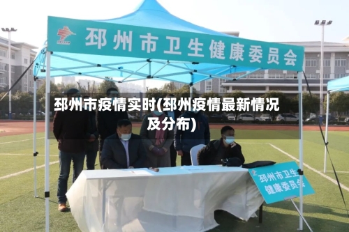 邳州市疫情实时(邳州疫情最新情况及分布)-第3张图片