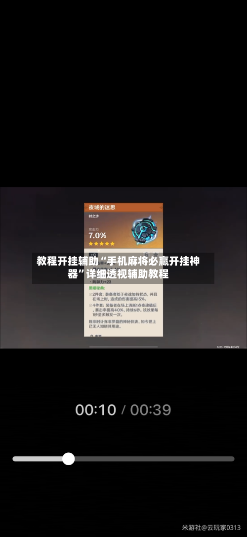 教程开挂辅助“手机麻将必赢开挂神器”详细透视辅助教程-第2张图片