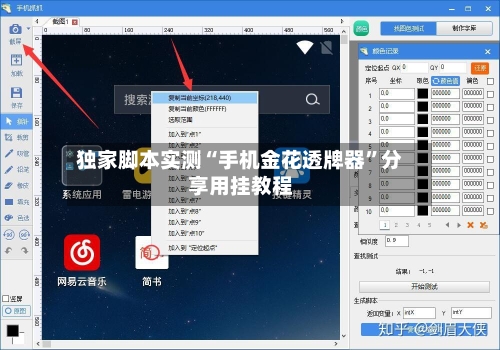 独家脚本实测“手机金花透牌器”分享用挂教程-第1张图片