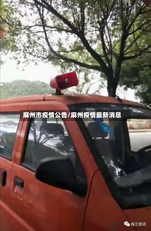 麻州市疫情公告/麻州疫情最新消息-第1张图片