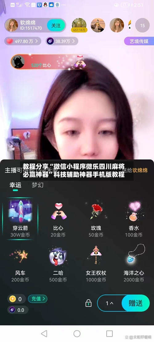 教程分享“微信小程序微乐四川麻将必赢神器”科技辅助神器手机版教程-第1张图片