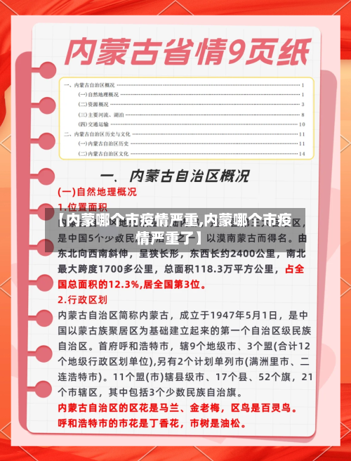 【内蒙哪个市疫情严重,内蒙哪个市疫情严重了】-第1张图片