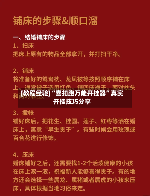 [教程经验]“喜扣跑万能开挂器”真实开挂技巧分享-第3张图片
