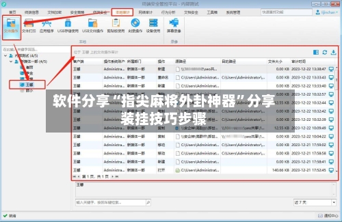 软件分享“指尖麻将外卦神器”分享装挂技巧步骤-第2张图片