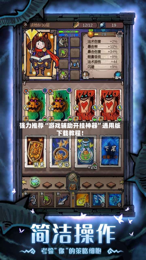 强力推荐“游戏辅助开挂神器	”通用版下载教程！-第2张图片