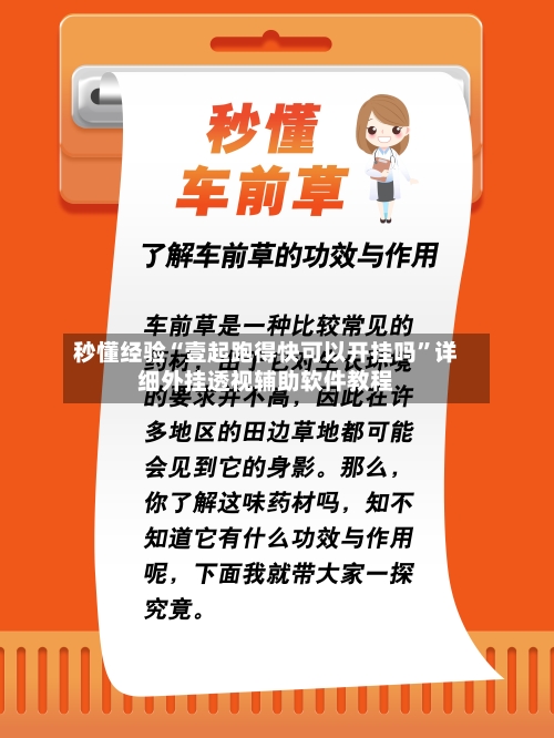 秒懂经验“壹起跑得快可以开挂吗”详细外挂透视辅助软件教程-第2张图片