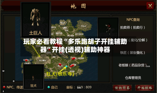 玩家必看教程“多乐跑胡子开挂辅助器”开挂(透视)辅助神器-第2张图片