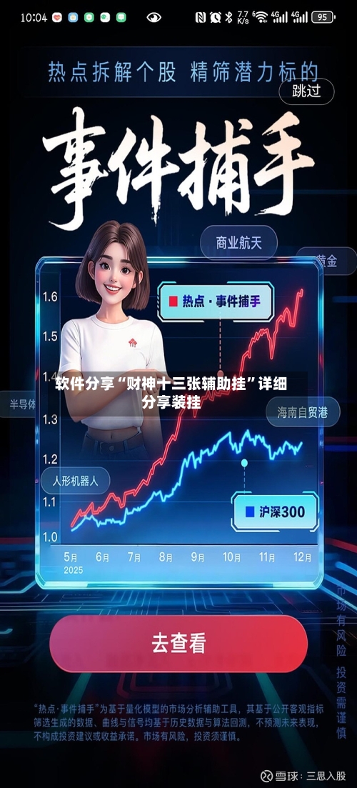 软件分享“财神十三张辅助挂”详细分享装挂-第3张图片