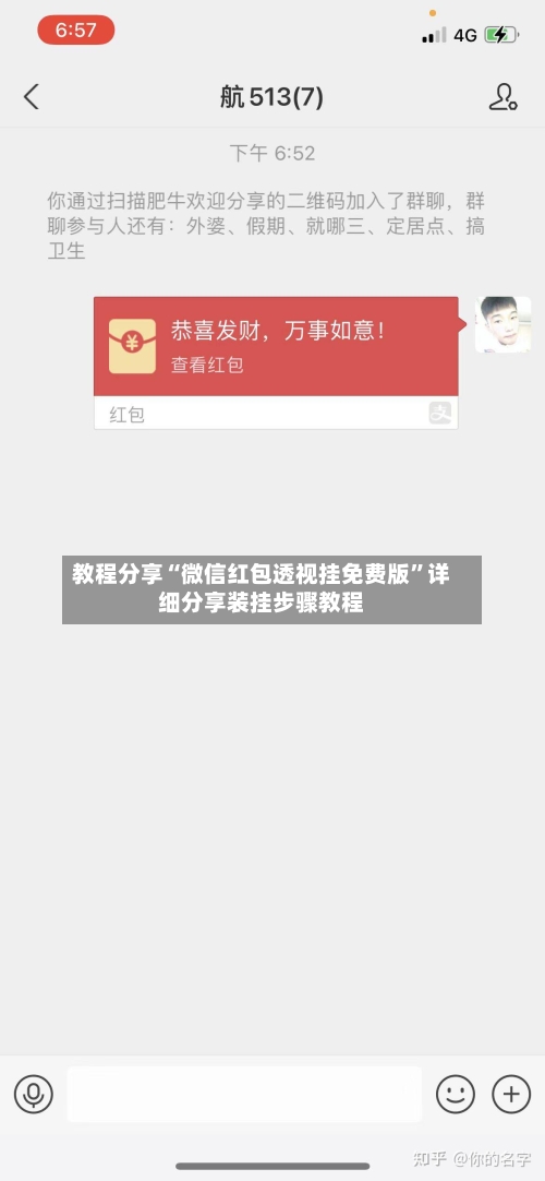 教程分享“微信红包透视挂免费版	”详细分享装挂步骤教程-第2张图片