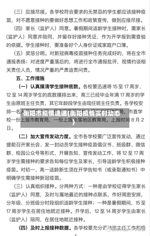 衡阳市疫情速递(衡阳疫情实时动态)-第2张图片