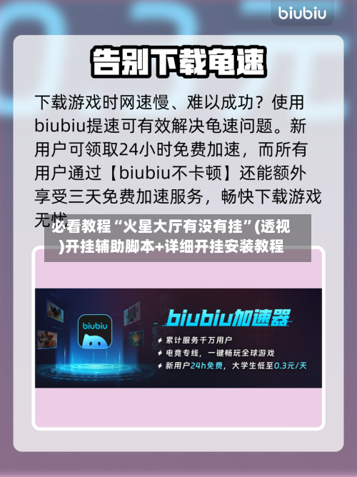 必看教程“火星大厅有没有挂”(透视)开挂辅助脚本+详细开挂安装教程-第1张图片