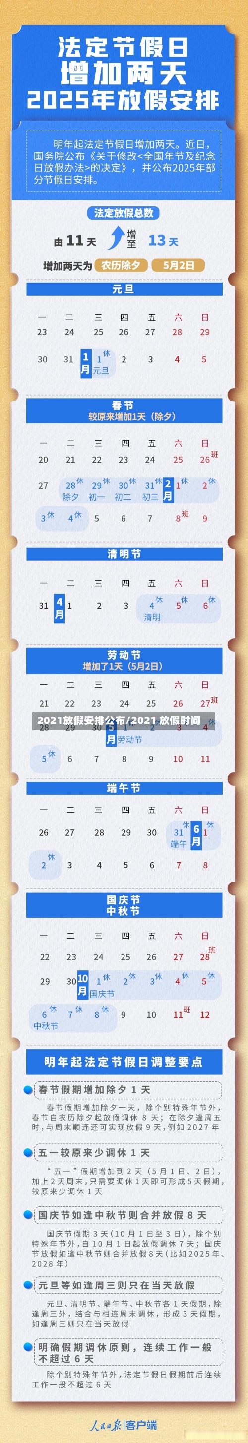 2021放假安排公布/2021 放假时间-第1张图片