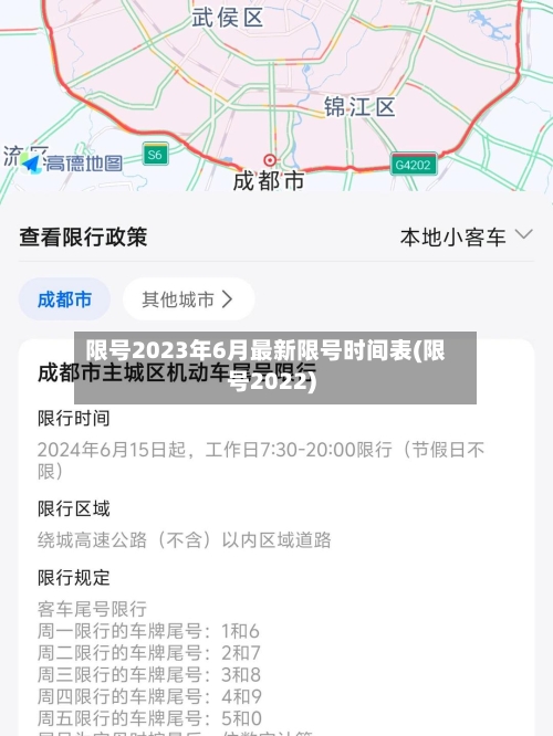 限号2023年6月最新限号时间表(限号2022)-第1张图片