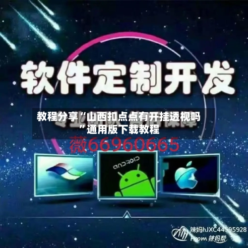 教程分享“山西扣点点有开挂透视吗”通用版下载教程-第2张图片