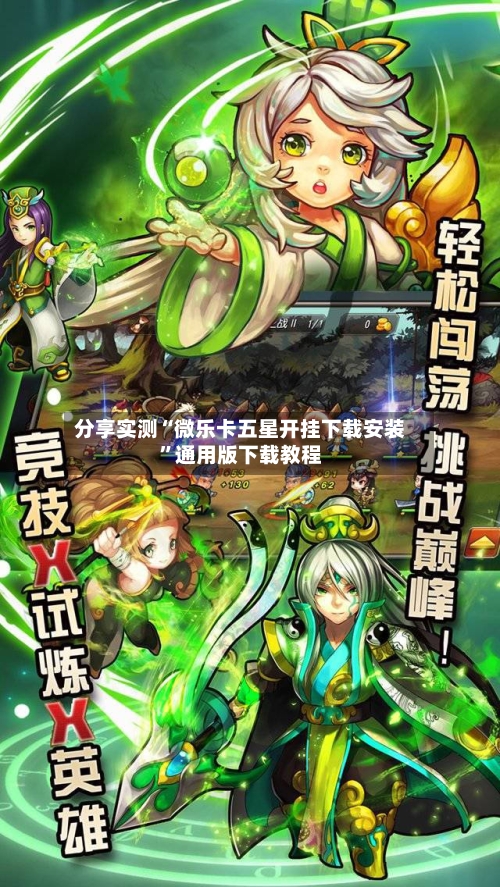 分享实测“微乐卡五星开挂下载安装”通用版下载教程-第2张图片