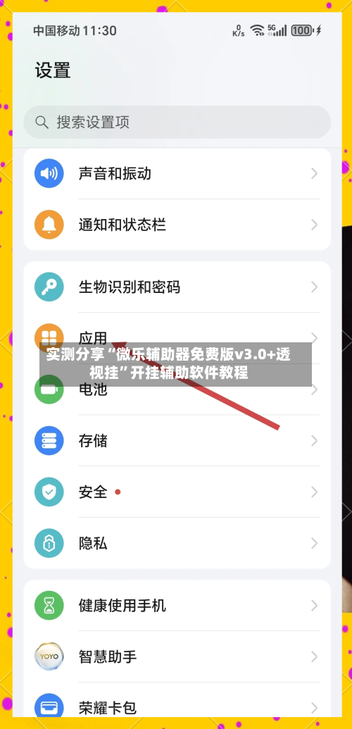 实测分享“微乐辅助器免费版v3.0+透视挂	”开挂辅助软件教程-第1张图片