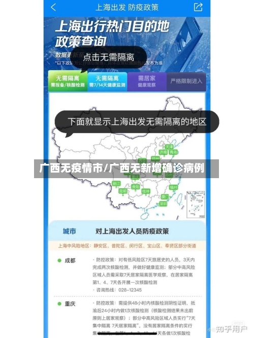 广西无疫情市/广西无新增确诊病例-第1张图片