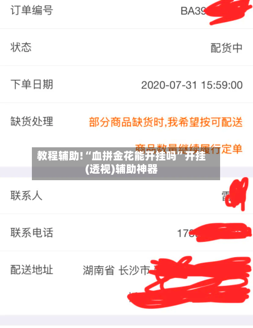 教程辅助!“血拼金花能开挂吗”开挂(透视)辅助神器-第3张图片