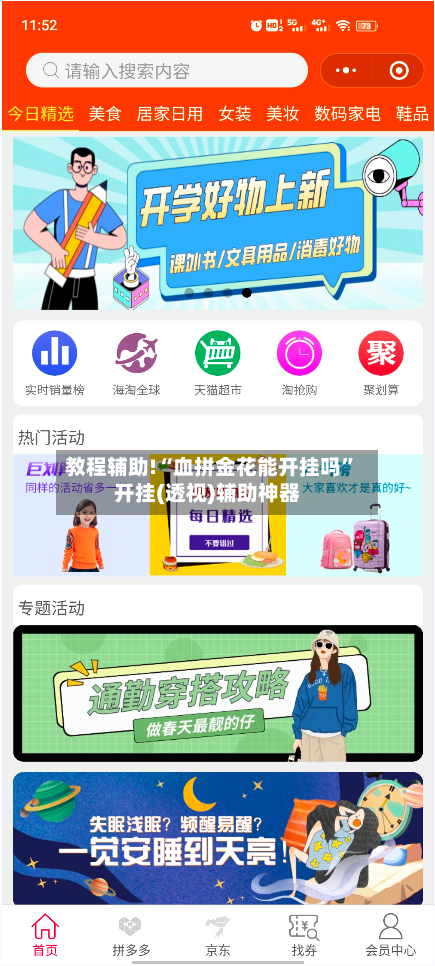 教程辅助!“血拼金花能开挂吗”开挂(透视)辅助神器-第1张图片